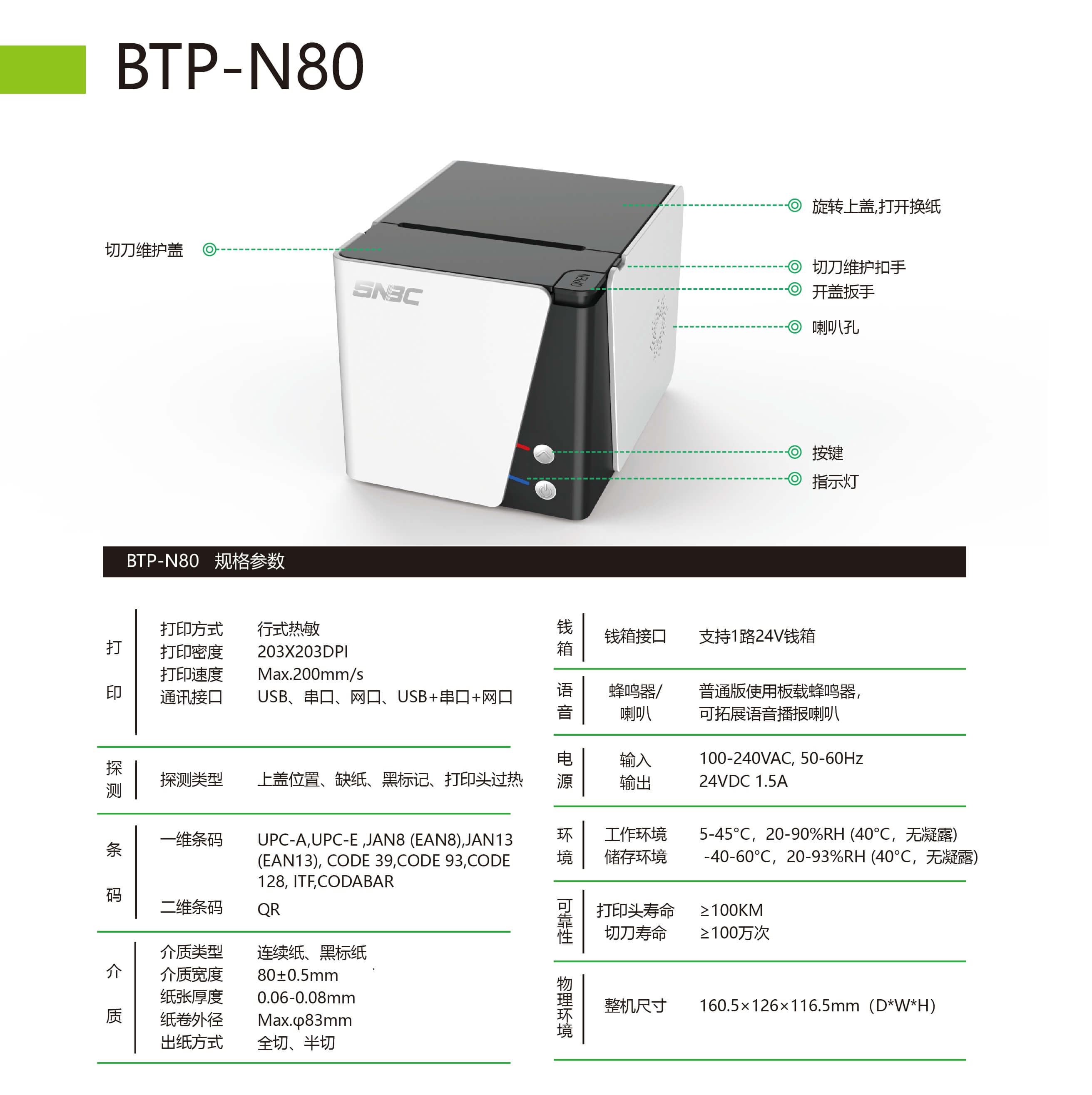 BTP-N80产品彩页20211123-02.jpg