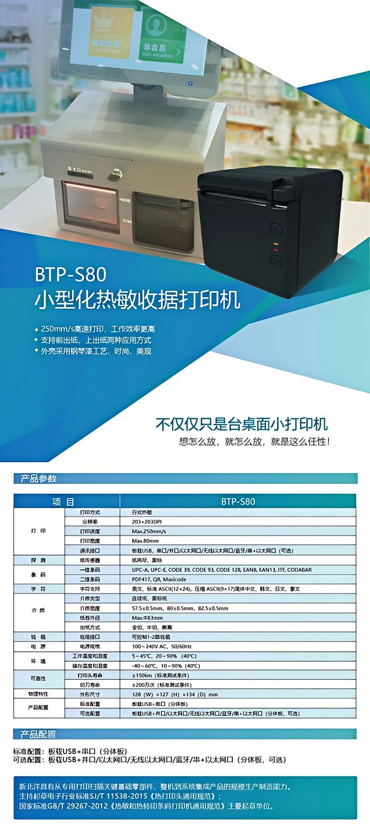 BTP-S80产品彩页20220510-01.jpg